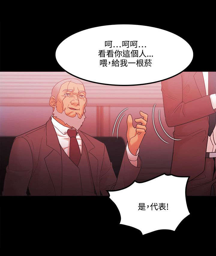 升职攻略 第86话 第8页