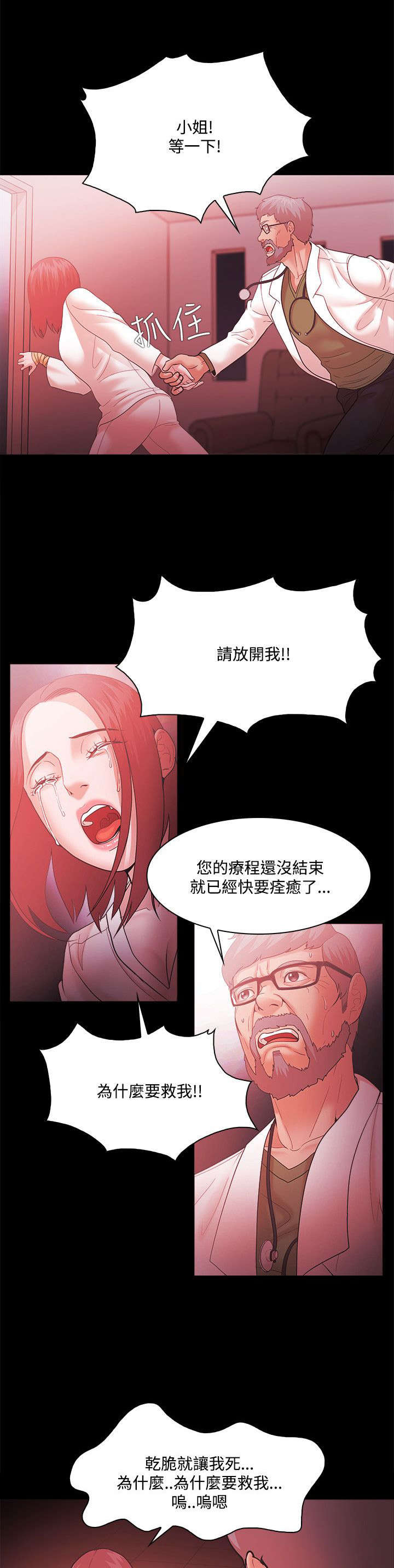 升职攻略 第85话 第1页