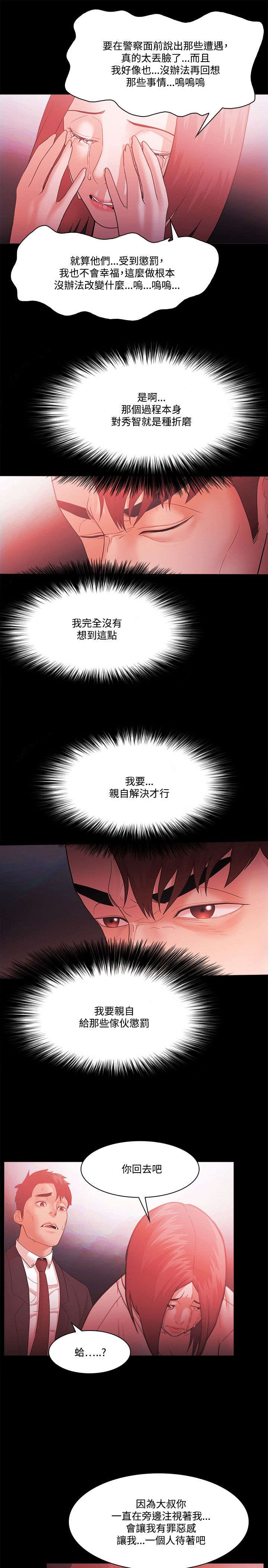 升职攻略 第85话 第7页