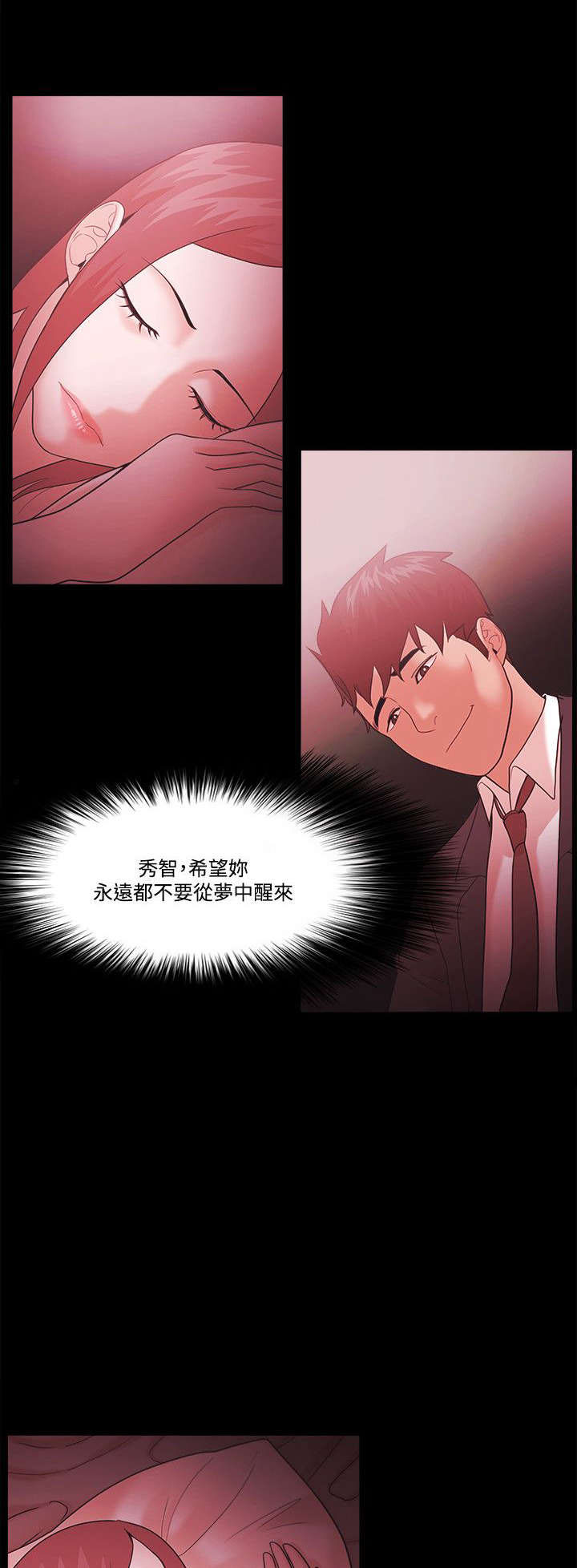 升职攻略 第79话 第10页