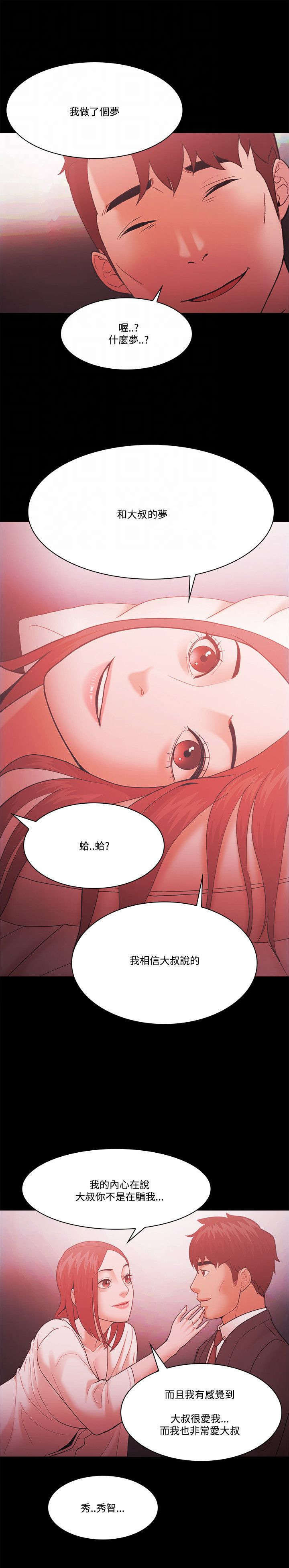 升职攻略 第78话 第7页