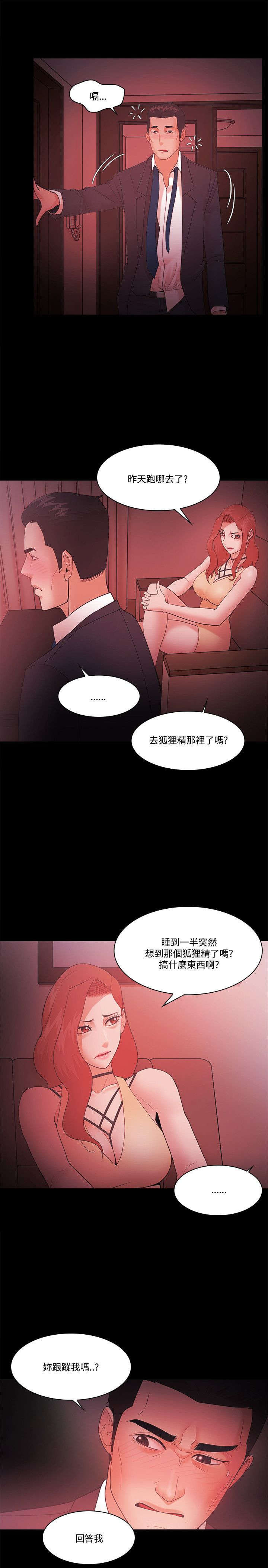 升职攻略 第78话 第10页