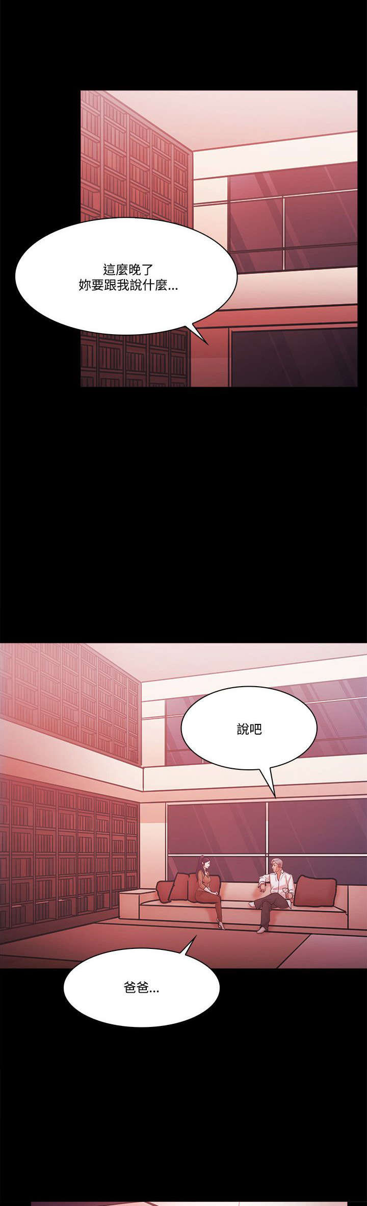 升职攻略 第77话 第1页