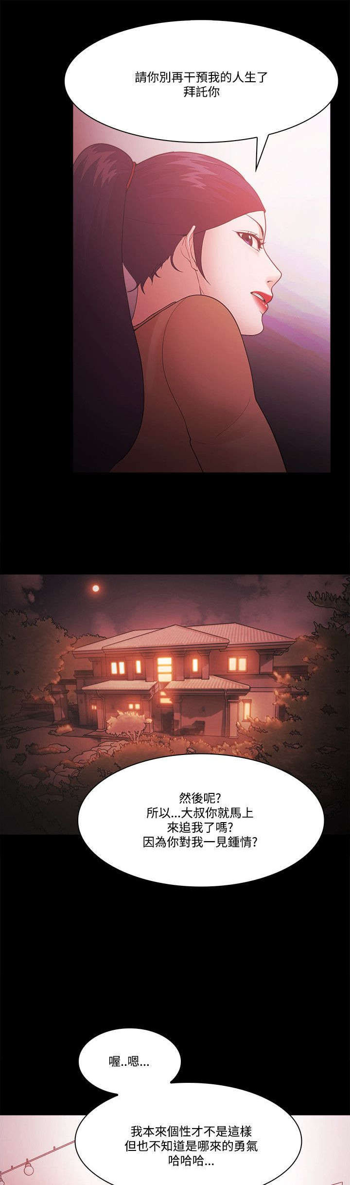 升职攻略 第77话 第7页