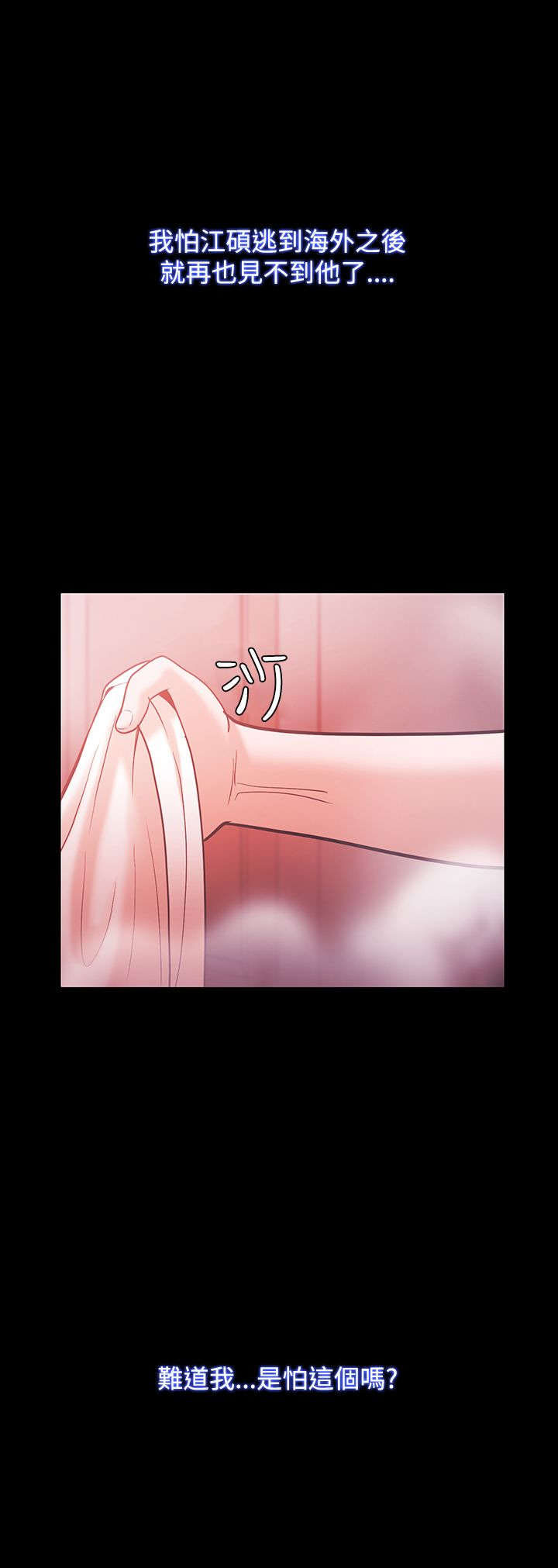 升职攻略 第75话 第14页