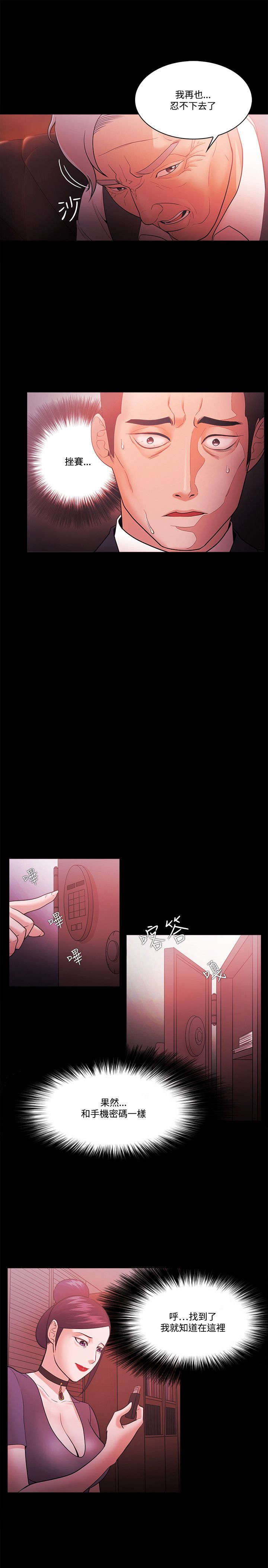 升职攻略 第74话 第13页