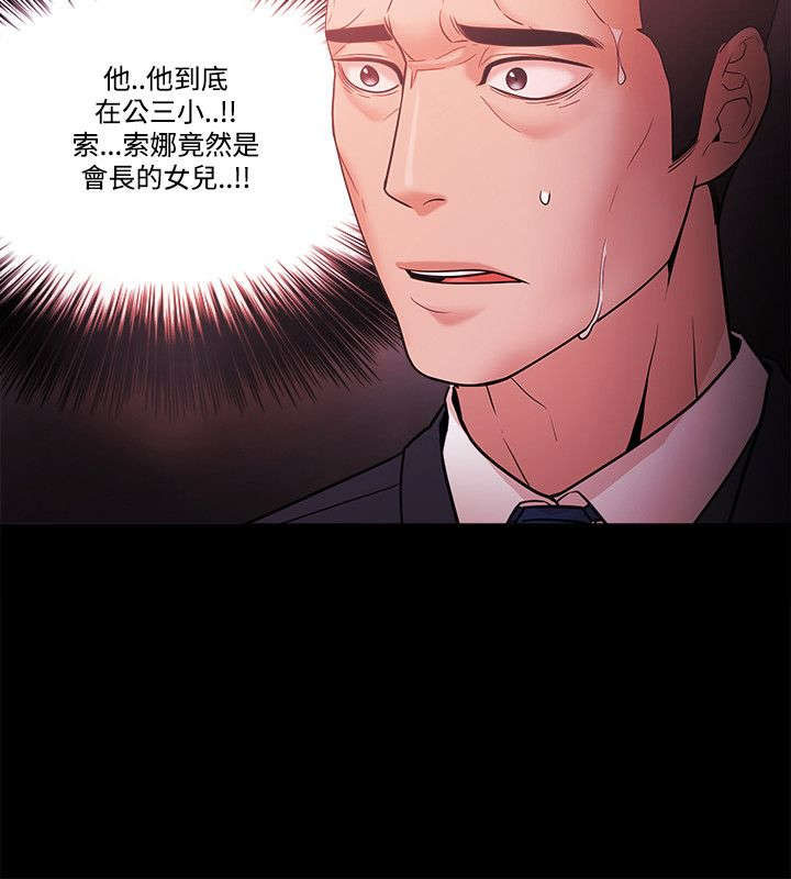升职攻略 第74话 第16页
