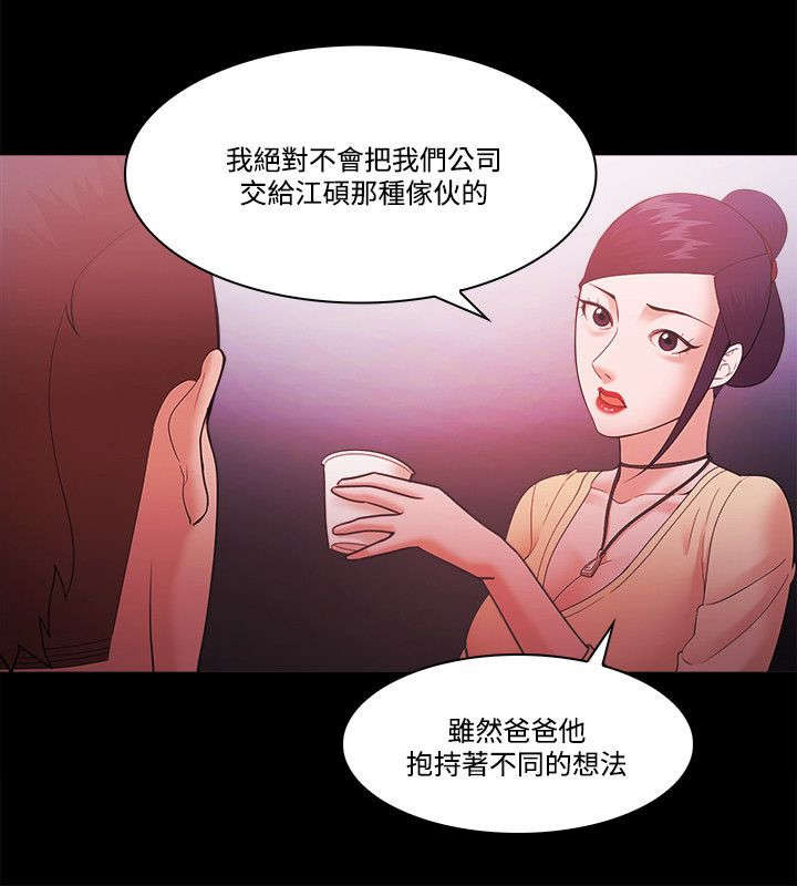 升职攻略 第73话 第2页