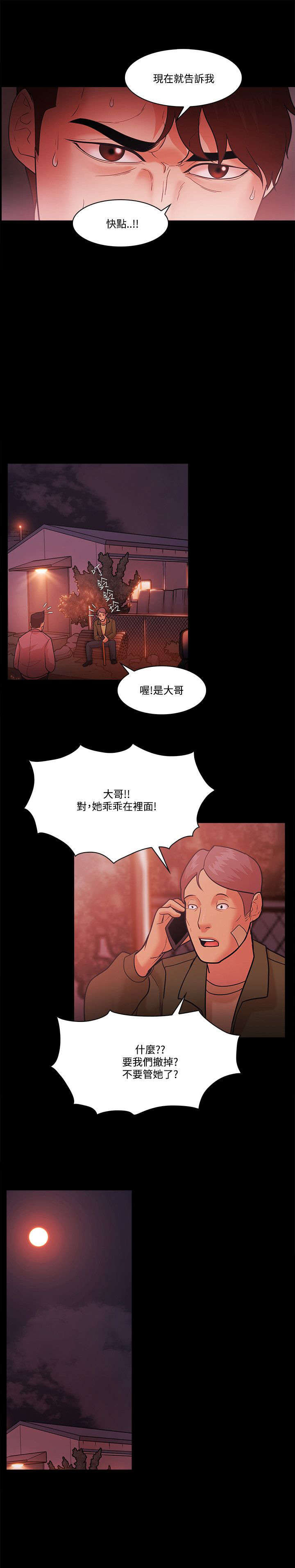 升职攻略 第73话 第23页