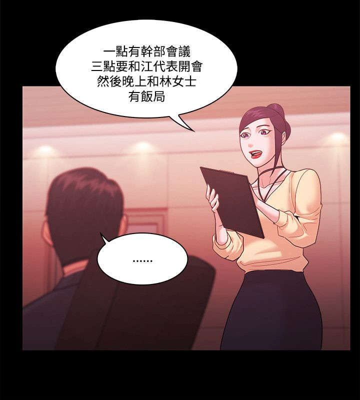 升职攻略 第72话 第2页