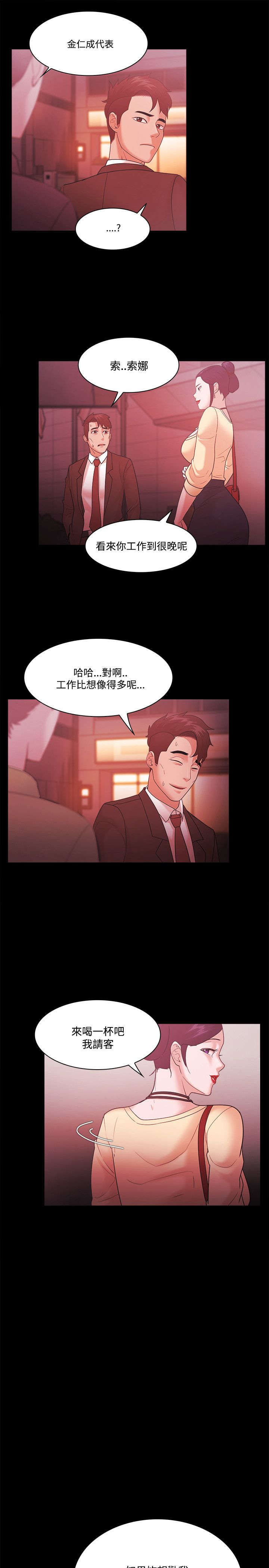 升职攻略 第72话 第14页