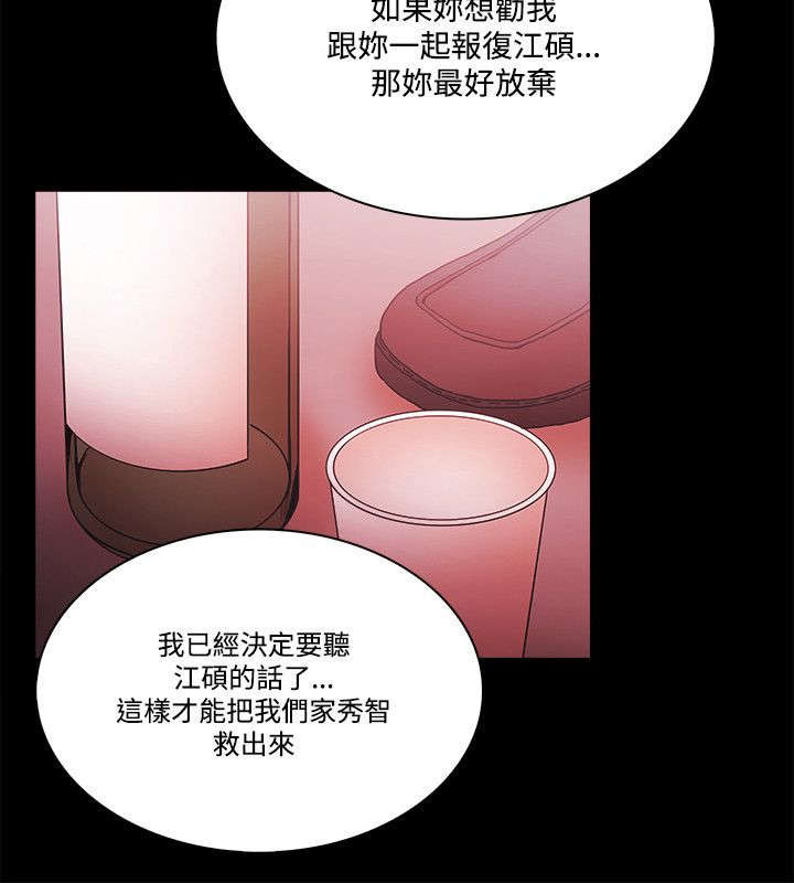 升职攻略 第72话 第15页