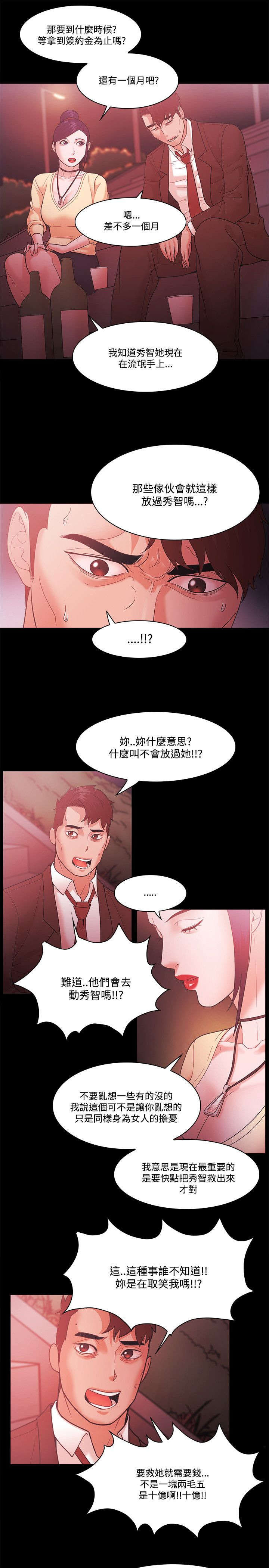 升职攻略 第72话 第16页