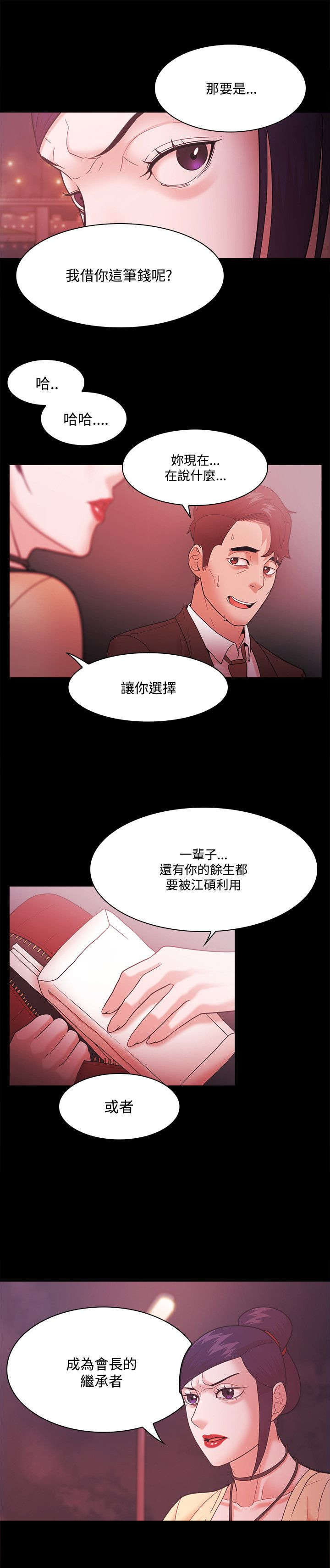 升职攻略 第72话 第18页