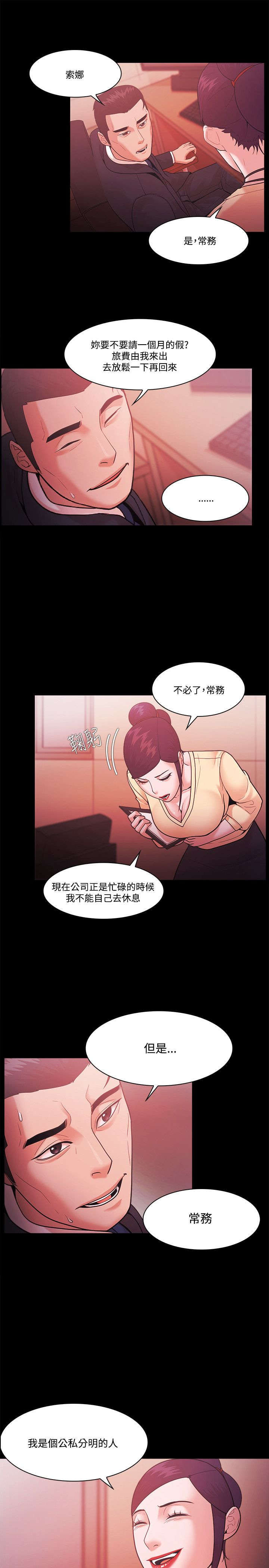升职攻略 第72话 第3页