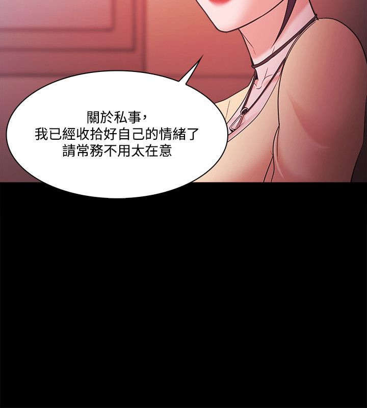 升职攻略 第72话 第4页