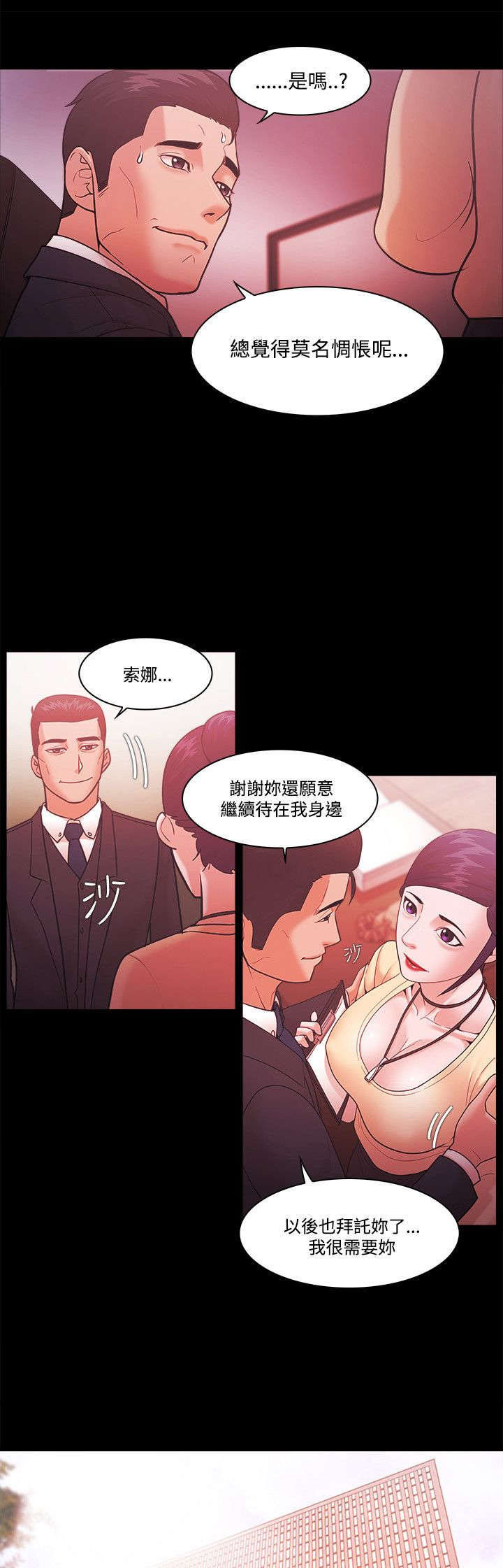 升职攻略 第72话 第5页