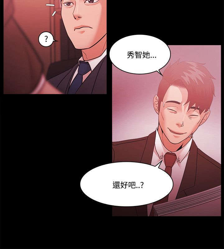 升职攻略 第72话 第8页