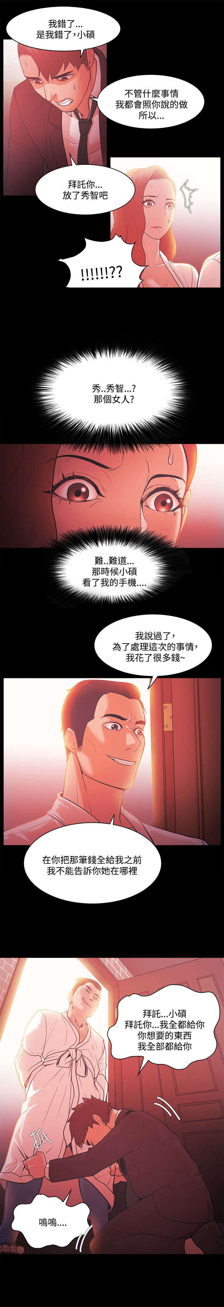 升职攻略 第71话 第15页