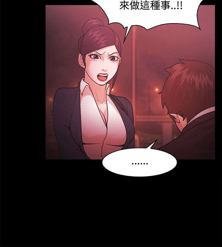 升职攻略 第71话 第6页