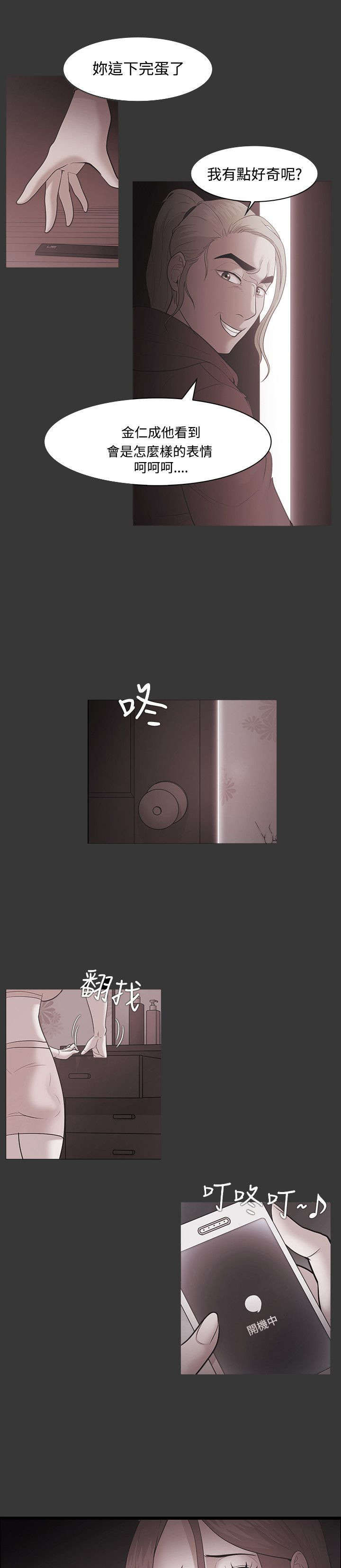 升职攻略 第69话 第9页