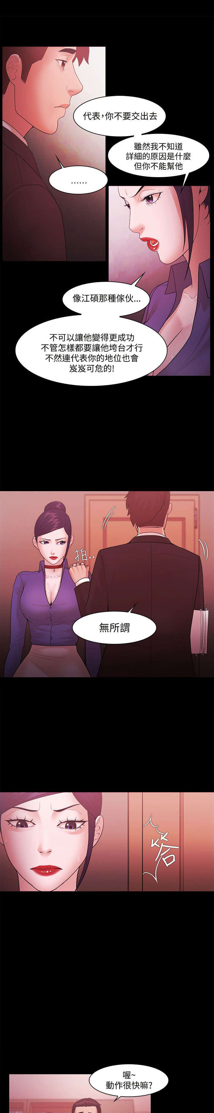 升职攻略 第67话 第12页