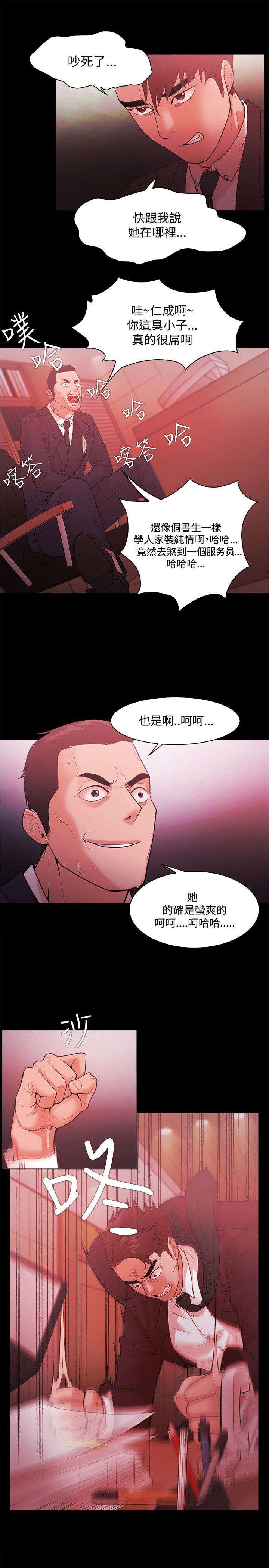 升职攻略 第67话 第14页