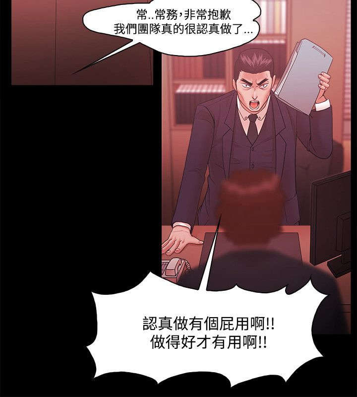 升职攻略 第67话 第5页