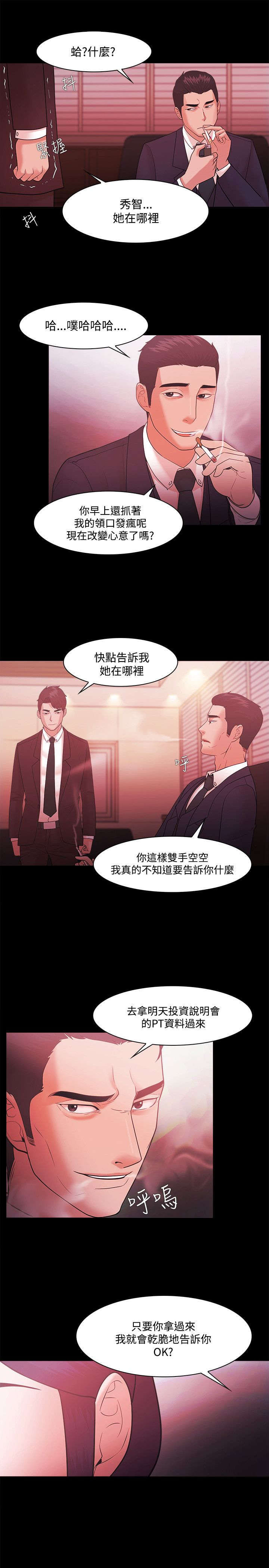 升职攻略 第67话 第8页