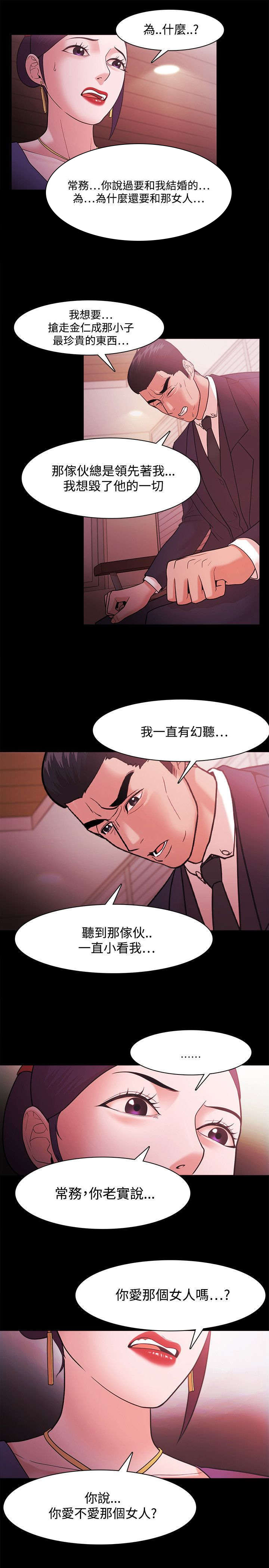 升职攻略 第59话 第11页