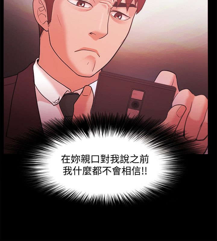 升职攻略 第59话 第15页