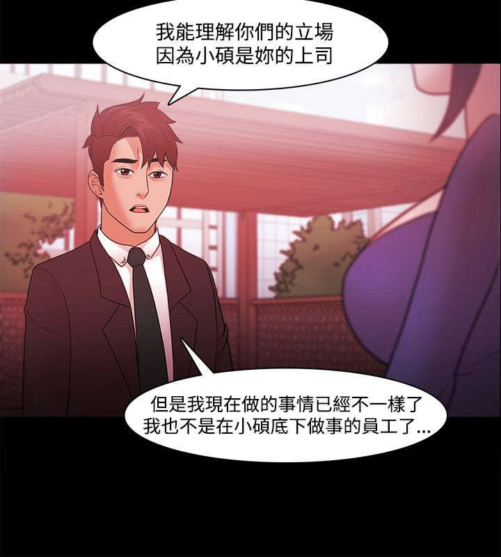 升职攻略 第59话 第6页
