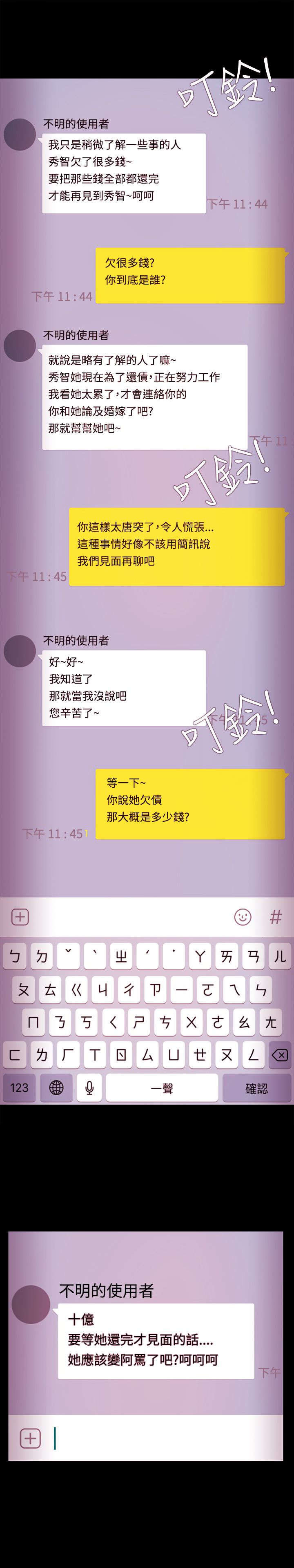 升职攻略 第57话 第2页