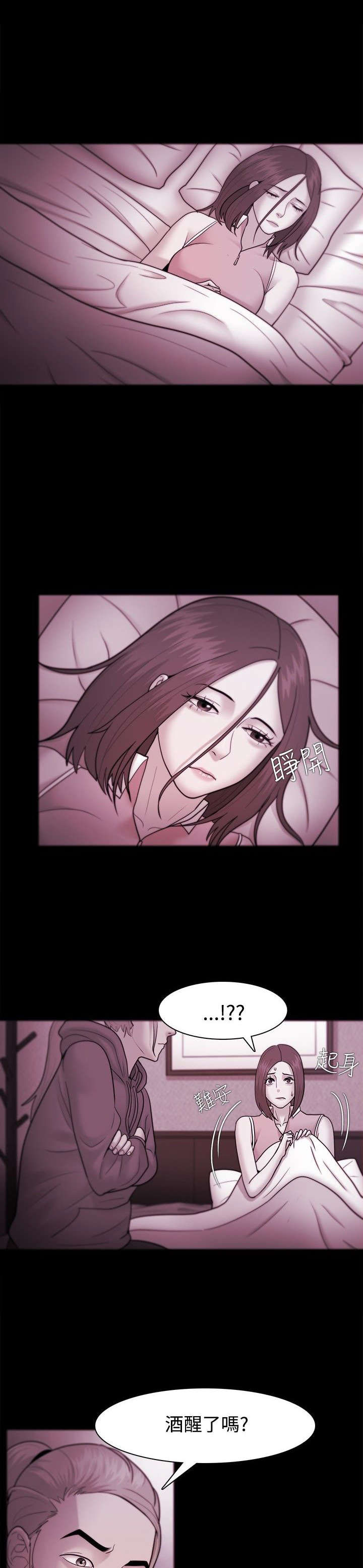 升职攻略 第55话 第12页