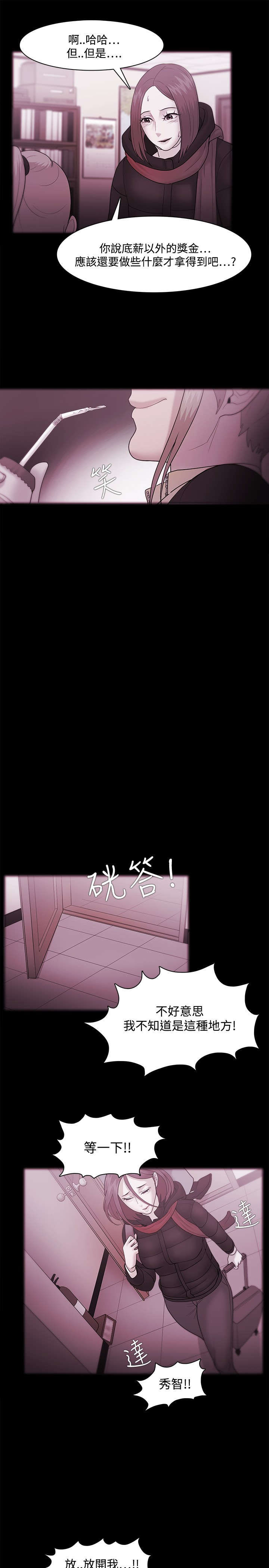 升职攻略 第54话 第1页