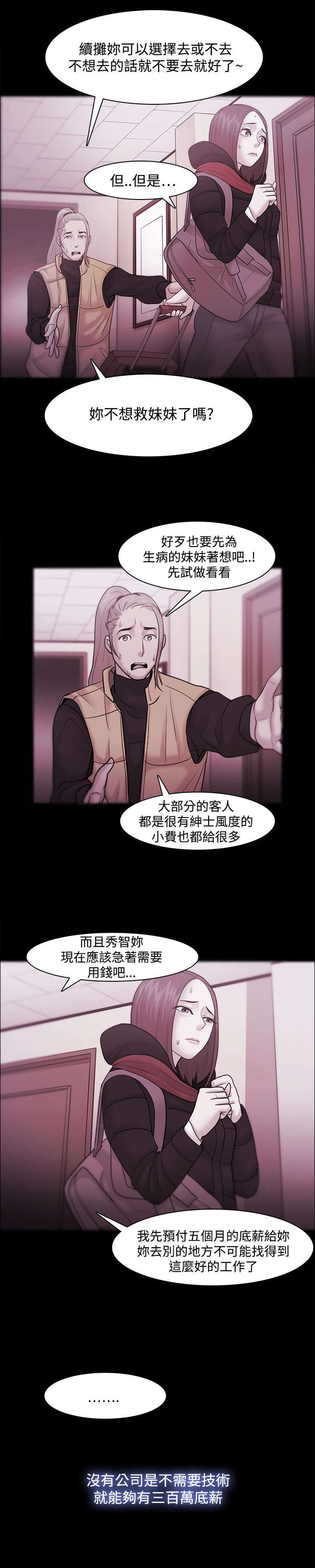 升职攻略 第54话 第3页