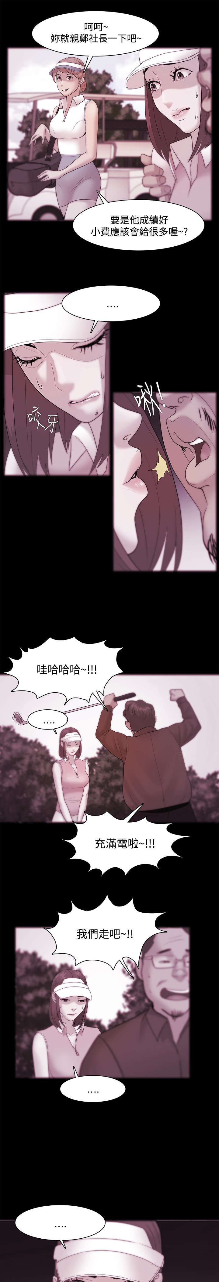 升职攻略 第54话 第6页