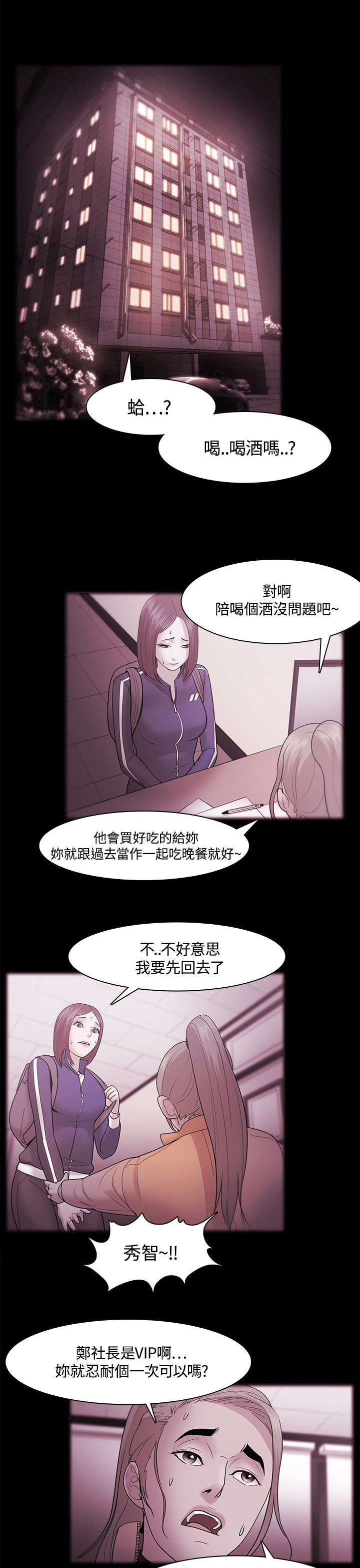 升职攻略 第54话 第8页