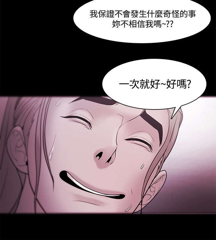升职攻略 第54话 第9页