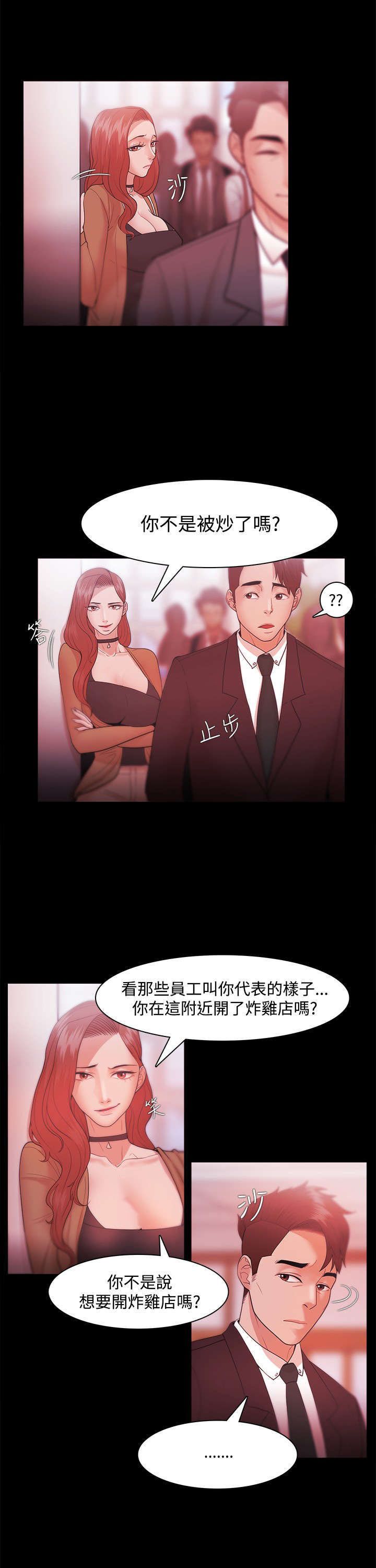 升职攻略 第48话 第1页