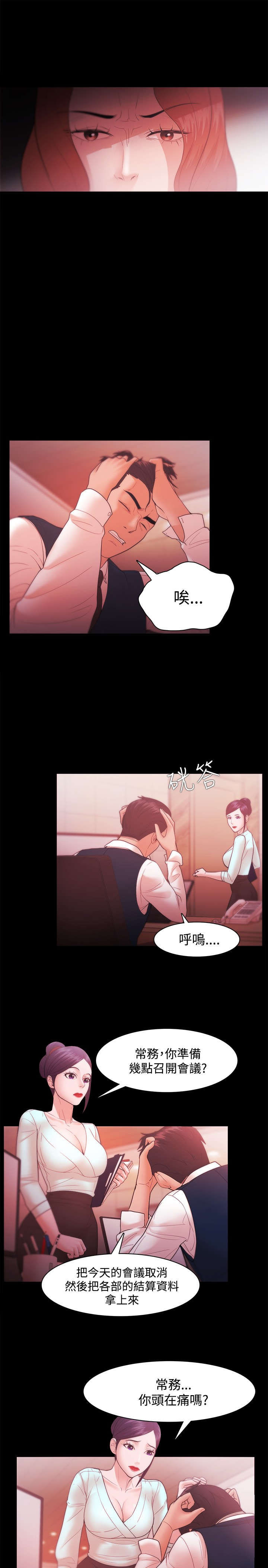 升职攻略 第48话 第11页