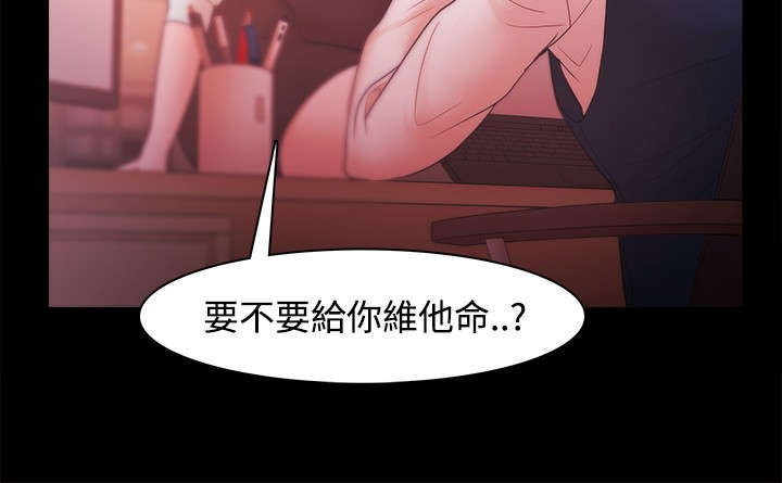 升职攻略 第48话 第12页
