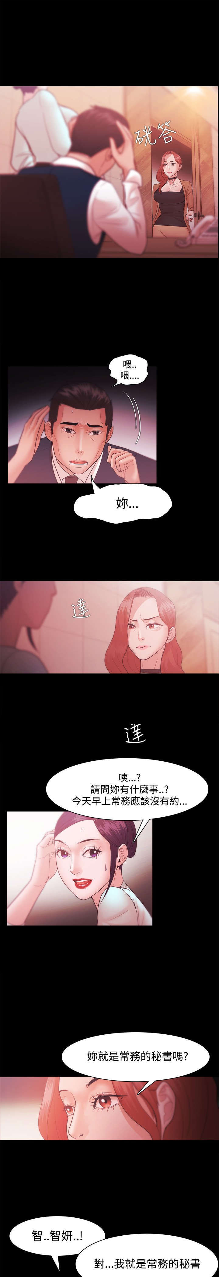 升职攻略 第48话 第13页