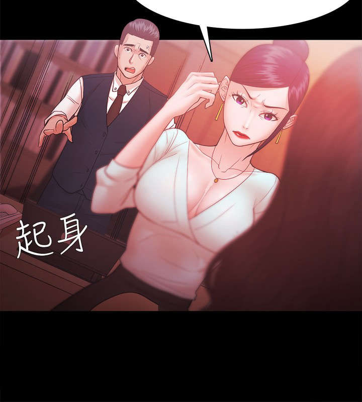 升职攻略 第48话 第14页