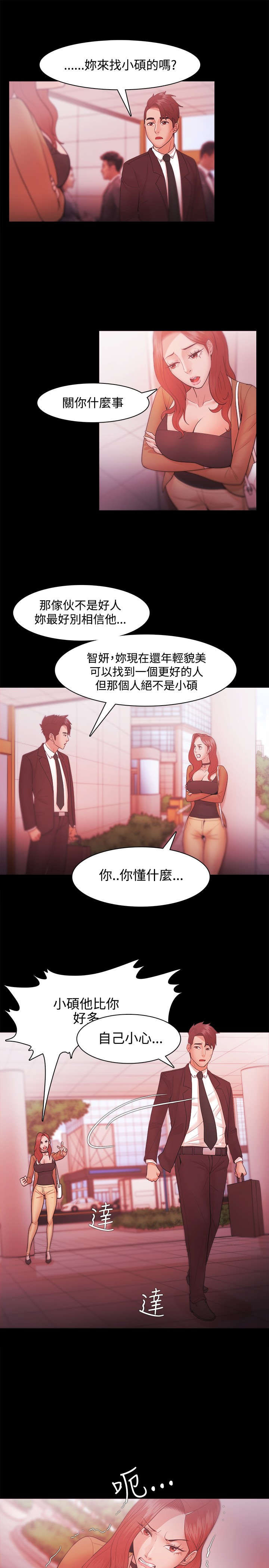 升职攻略 第48话 第3页