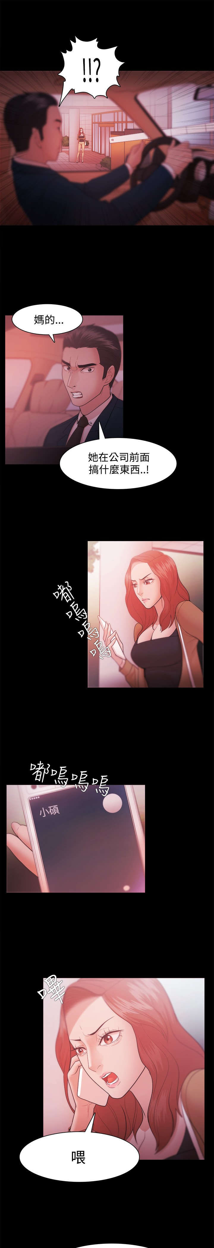 升职攻略 第48话 第5页