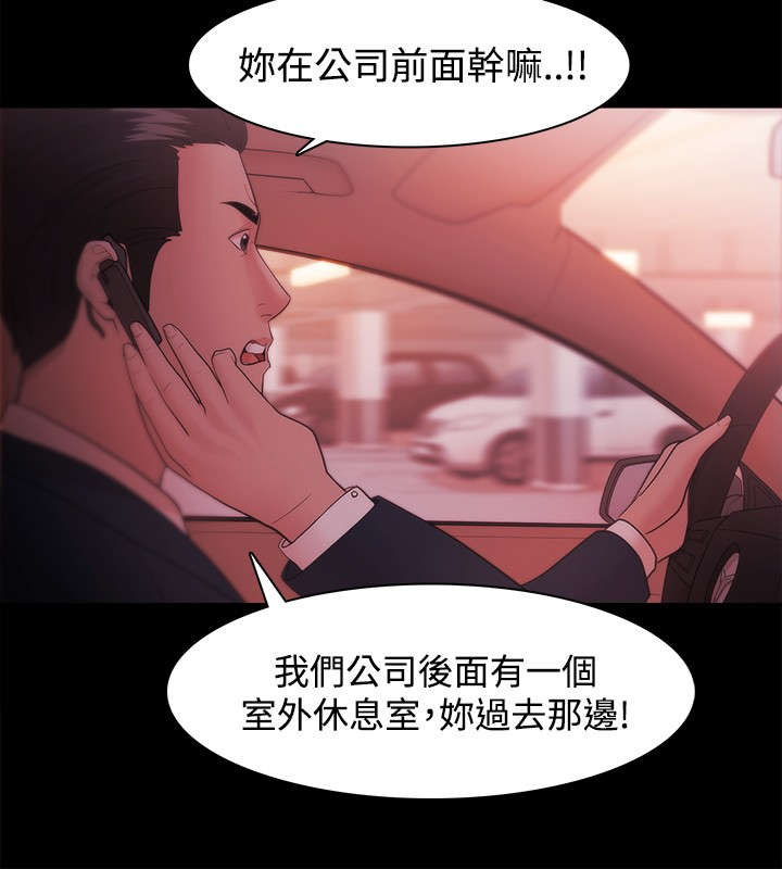 升职攻略 第48话 第6页