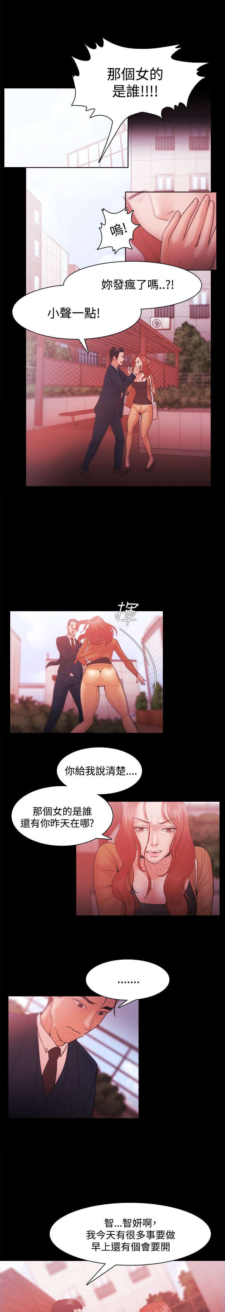 升职攻略 第48话 第7页