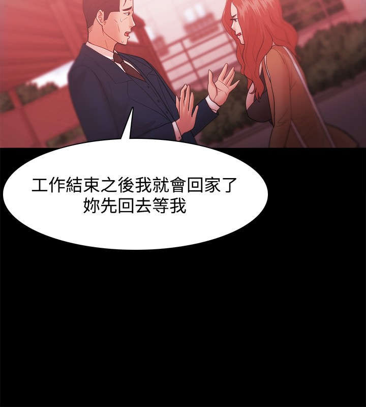 升职攻略 第48话 第8页