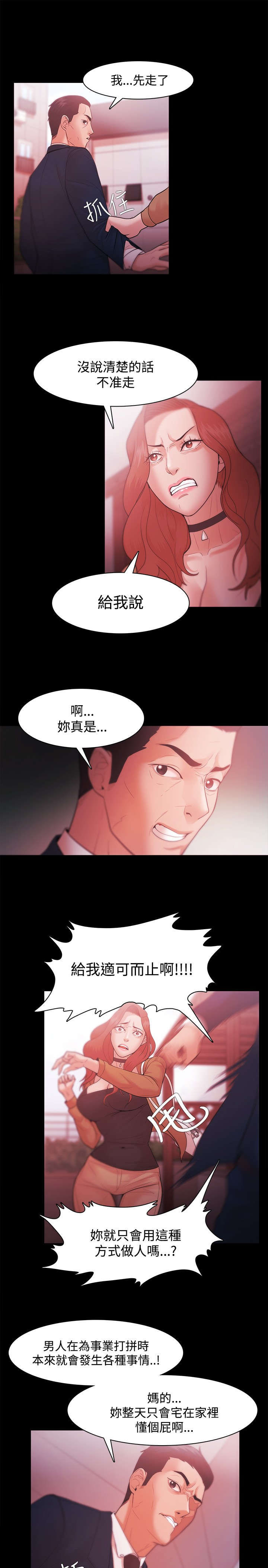 升职攻略 第48话 第9页